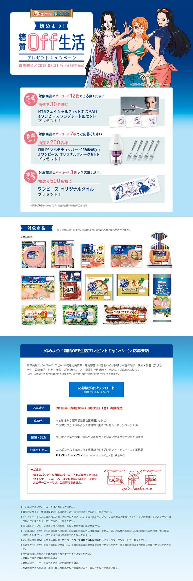 始めよう! 糖質OFF生活 プレゼントキャンペーンのLPデザイン（サービス・保険・金融／ブルー系／マンガ・イラスト系）PC版