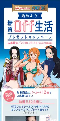 始めよう! 糖質OFF生活 プレゼントキャンペーンのLPデザイン（サービス・保険・金融／ブルー系／マンガ・イラスト系）スマホ版