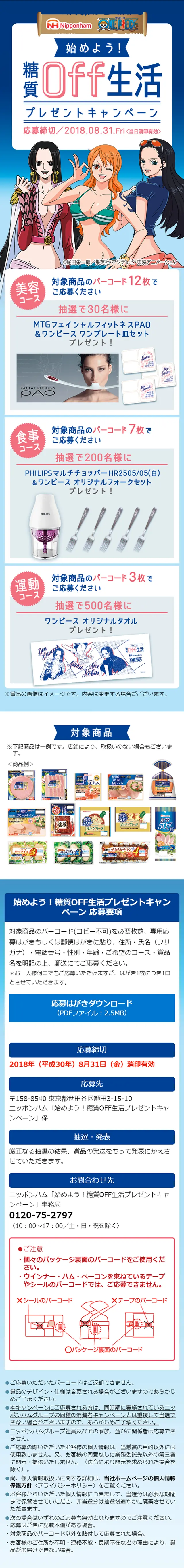 始めよう! 糖質OFF生活 プレゼントキャンペーンのLPデザイン（サービス・保険・金融／ブルー系／マンガ・イラスト系）スマホ版