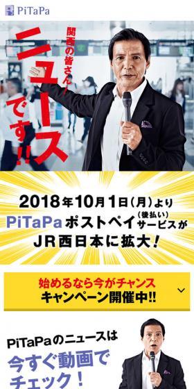 PiTaPaのLPデザイン（サービス・保険・金融／ホワイト系／シンプル系）スマホ版