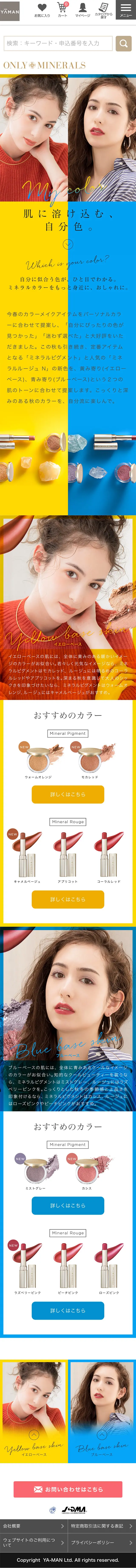 ONLY MINERALS LP design (Beauty, Skincare, Fragrance / yellow / Refined style) Mobile version