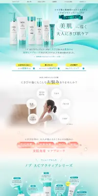 ノブ ACアクティブシリーズのLPデザイン（美容・スキンケア・香水／ピンク系／キレイ系）PC版