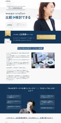マケストのLPデザイン（インターネットサービス／ブルー系／信頼・安心系）PC版