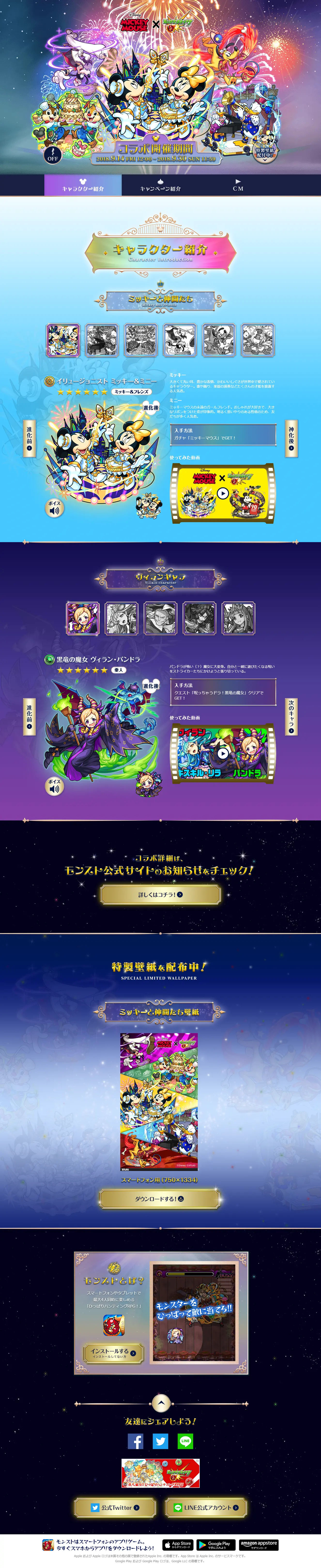 "Mickey Mouse" x "Monster Strike (Monst)" Collaboration LP design (Books, Music, Games / Purples / Lively type) PC version