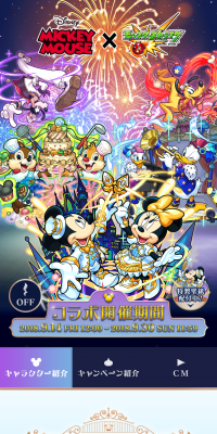 "Mickey Mouse" x "Monster Strike (Monst)" Collaboration