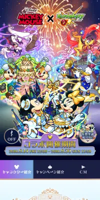 「ミッキーマウス」×「モンスターストライク（モンスト）」コラボのLPデザイン（本・音楽・ゲーム／パープル系／にぎやか系）スマホ版