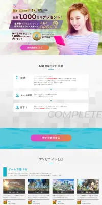ASOBI COIN AirdropのLPデザイン（サービス・保険・金融／カラフル系／キレイ系）PC版