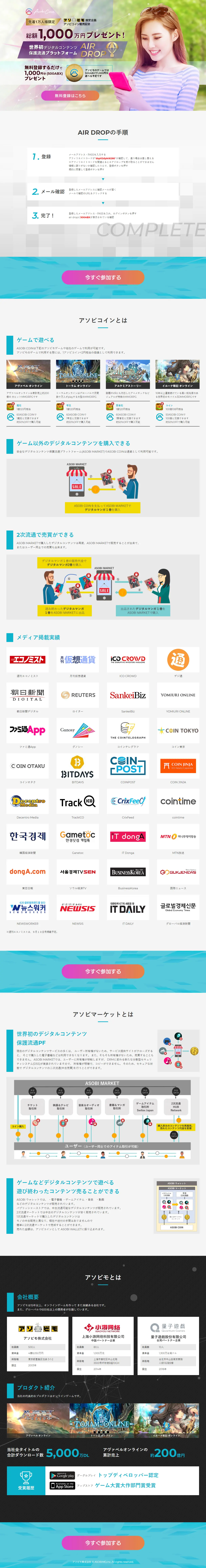 ASOBI COIN Airdrop Event LP design (Services, Insurance, and Finance / Multi-color type / Refined style) PC version