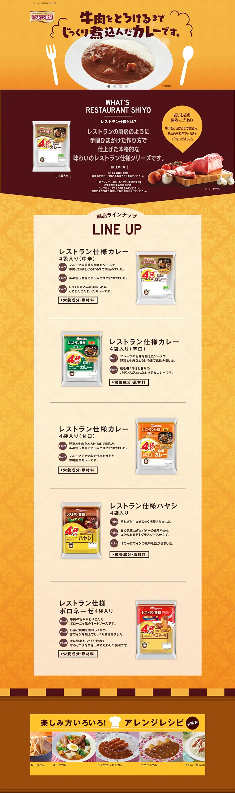 レストラン仕様シリーズのLPデザイン（食品／イエロー系／にぎやか系）PC版