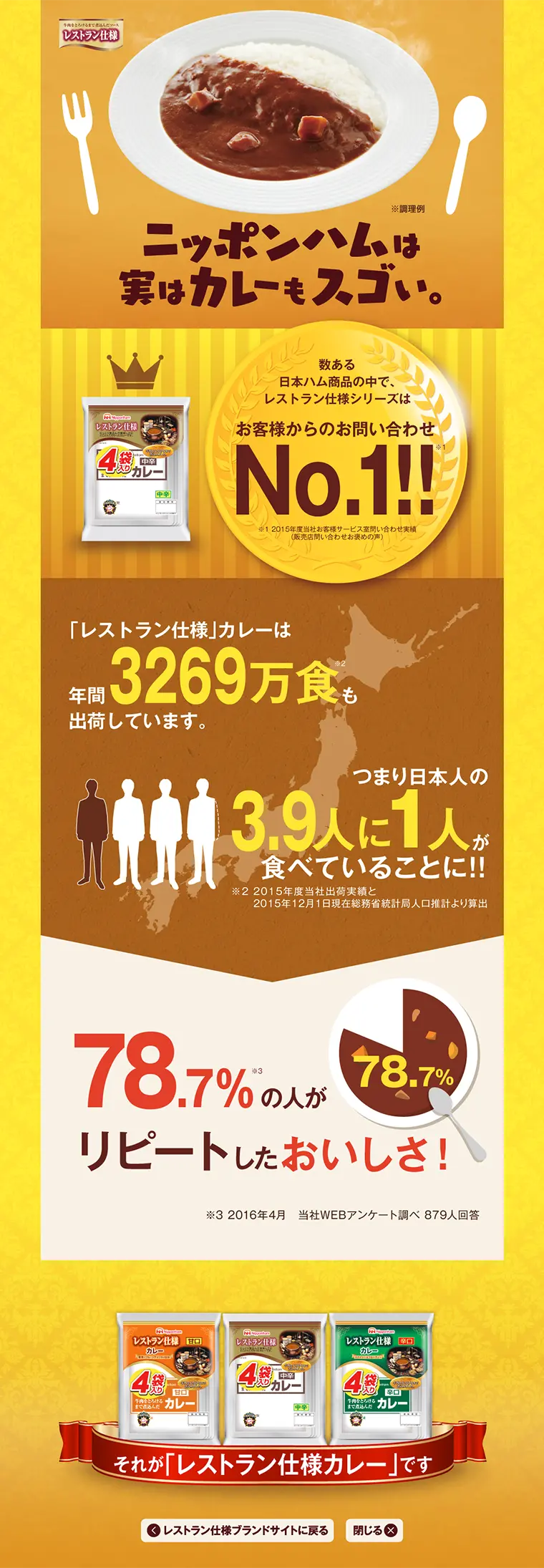 レストラン仕様カレーのLPデザイン（食品／イエロー系／にぎやか系）PC版
