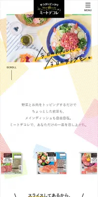 ミートデコレのLPデザイン（食品／カラフル系／にぎやか系）スマホ版