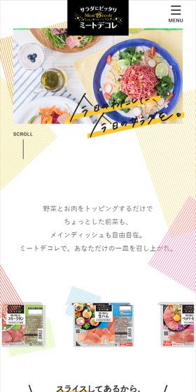 ミートデコレのLPデザイン（食品／カラフル系／にぎやか系）スマホ版