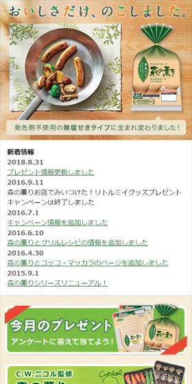 Scent of the Forest LP design (food / Beige tones / Simple) Mobile version