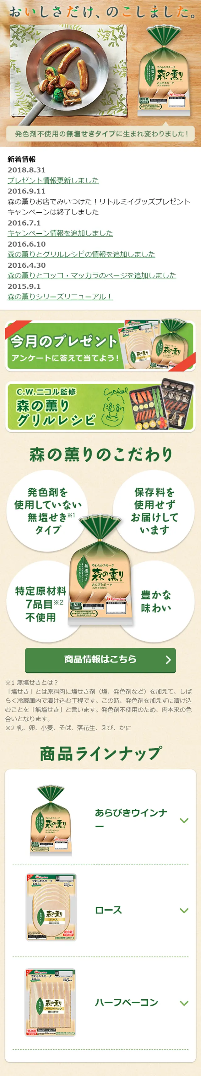 森の薫りのLPデザイン（食品／ベージュ系／シンプル系）スマホ版