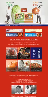 中華名菜のLPデザイン（食品／ブルー系／にぎやか系）PC版