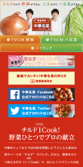 中華名菜のLPデザイン（食品／ブルー系／にぎやか系）スマホ版