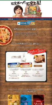 石窯工房のLPデザイン（食品／ブラウン系／にぎやか系）PC版