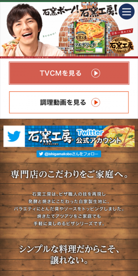 石窯工房のLPデザイン（食品／ブラウン系／にぎやか系）スマホ版