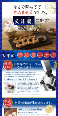 天津閣のLPデザイン（食品／ブルー系／にぎやか系）PC版