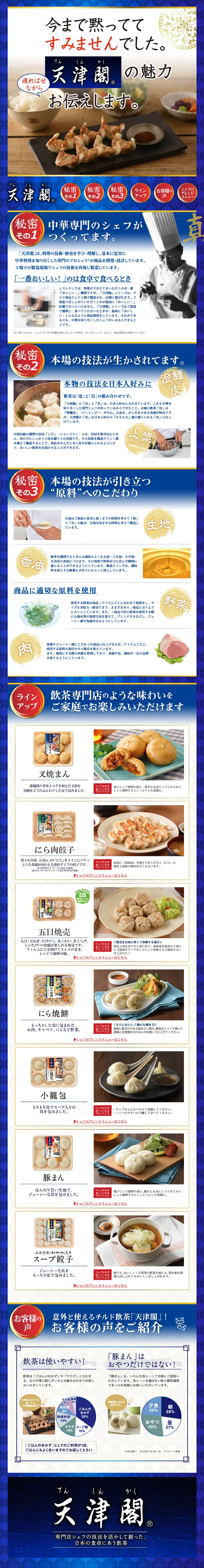 天津閣のLPデザイン（食品／ブルー系／にぎやか系）PC版