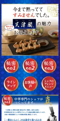 天津閣のLPデザイン（食品／ブルー系／にぎやか系）スマホ版