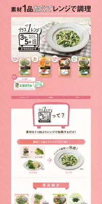 プラス1レンジのLPデザイン（インターネットサービス／ピンク系／かわいい系）PC版