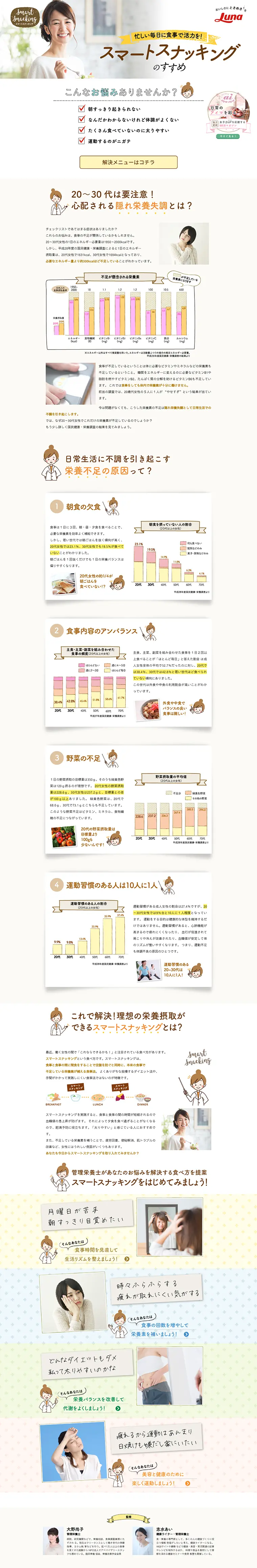 Smart Snacking LP design (Internet service / Brown tones / Simple) PC version