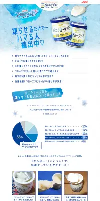 フローズン大作戦のLPデザイン（食品／ブルー系／キレイ系）PC版