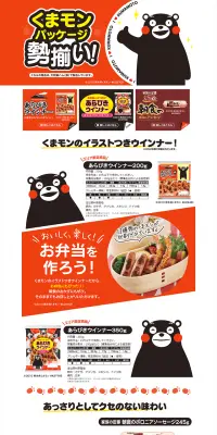 くまもんパッケージのLPデザイン（食品／レッド系／かわいい系）PC版