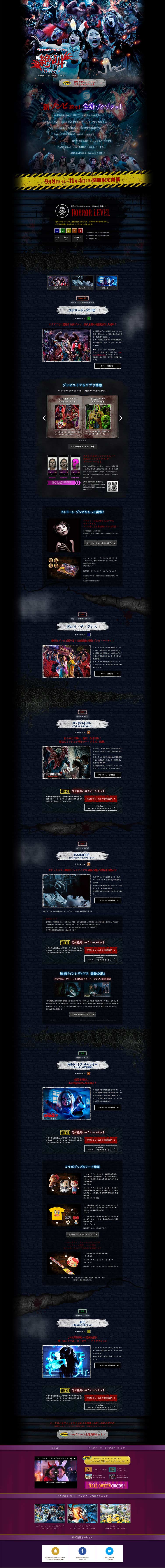 絶叫ハロウィーンのLPデザイン（イベント・キャンペーン・体験／ブラック系／にぎやか系）PC版