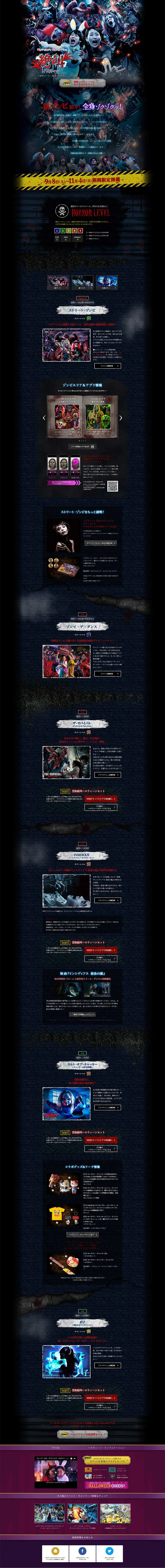 絶叫ハロウィーンのLPデザイン（イベント・キャンペーン・体験／ブラック系／にぎやか系）PC版