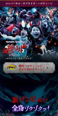 絶叫ハロウィーンのLPデザイン（イベント・キャンペーン・体験／ブラック系／にぎやか系）スマホ版