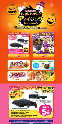 わんぱくハロウィンアメイジングキャンペーンのLPデザイン（サービス・保険・金融／イエロー系／かわいい系）PC版