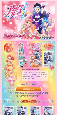 アイカツフレンズ！フィッシュソーセージのLPデザイン（食品／イエロー系／マンガ・イラスト系）PC版