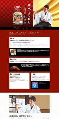 燻製屋のLPデザイン（食品／ゴールド系／和風系）PC版