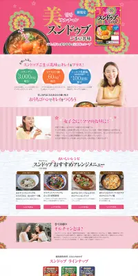 美スンドゥブのLPデザイン（食品／ピンク系／キレイ系）PC版