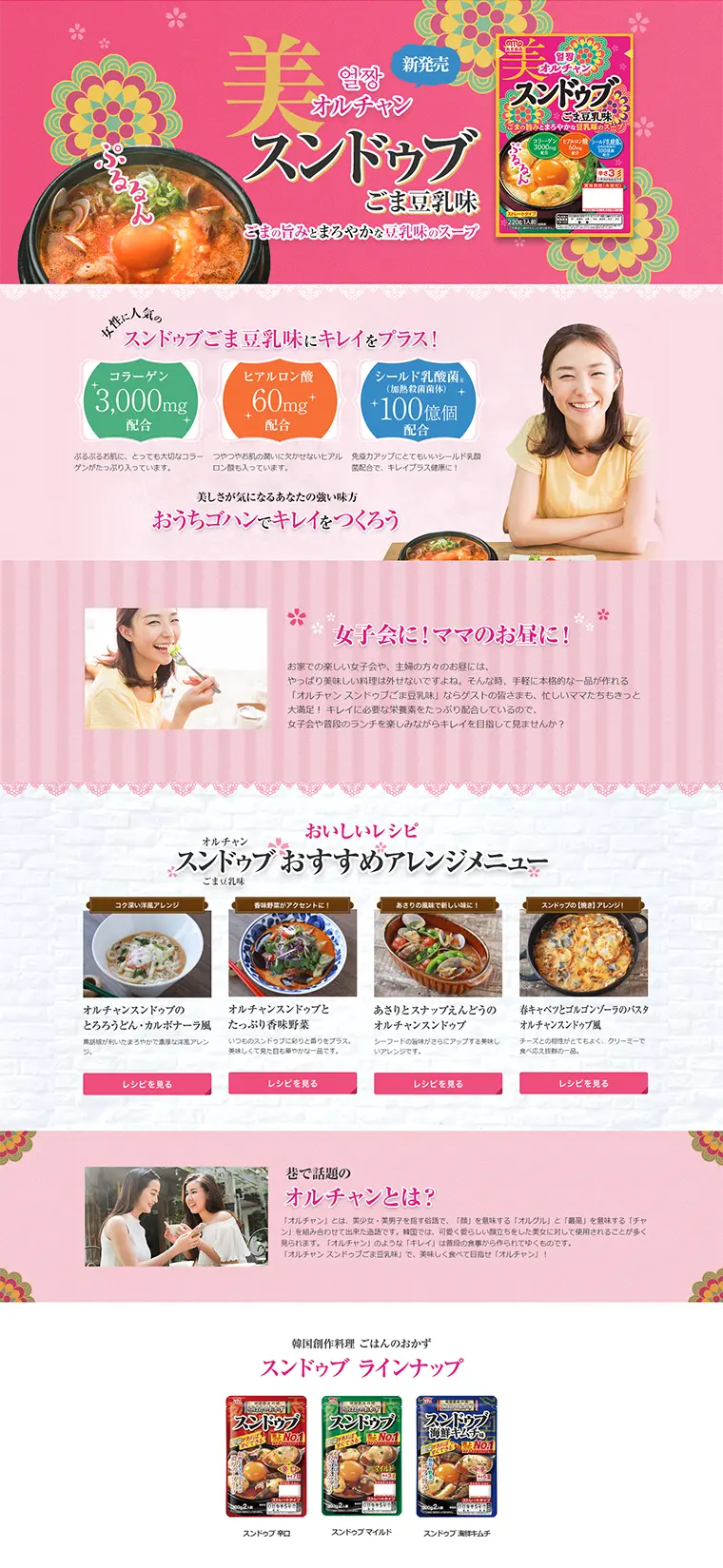 Bi Sundubu LP design (food / Pink shades / Refined style) PC version