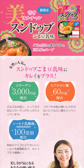 Bi Sundubu LP design (food / Pink shades / Refined style) Mobile version