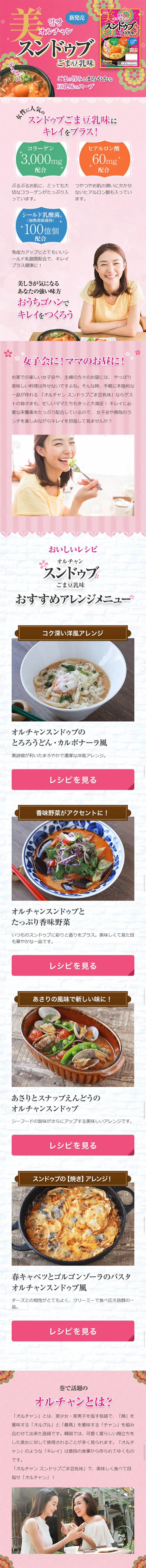 Bi Sundubu LP design (food / Pink shades / Refined style) Mobile version