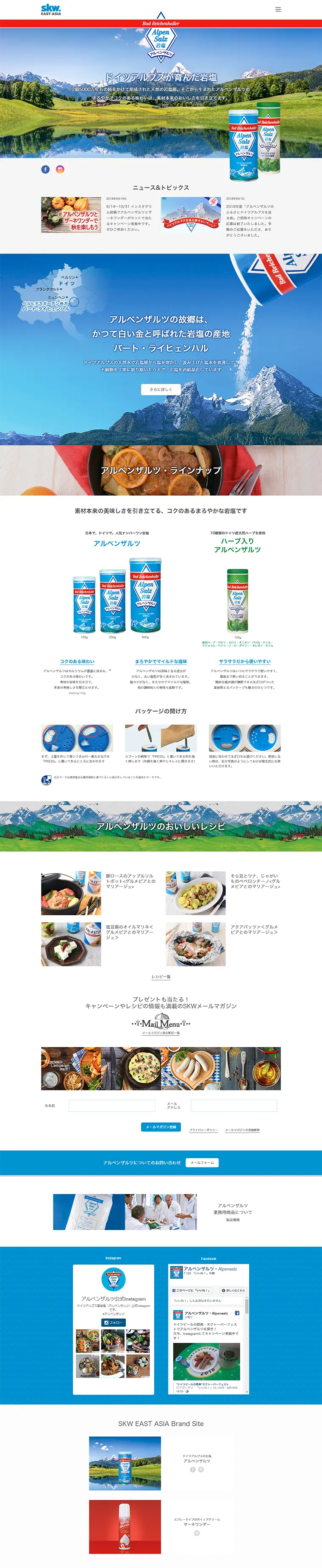 アルペンザンツのLPデザイン（食品／ブルー系／シンプル系）PC版