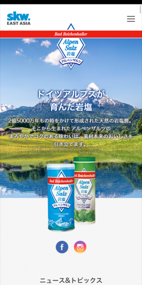 アルペンザンツのLPデザイン（食品／ブルー系／シンプル系）スマホ版