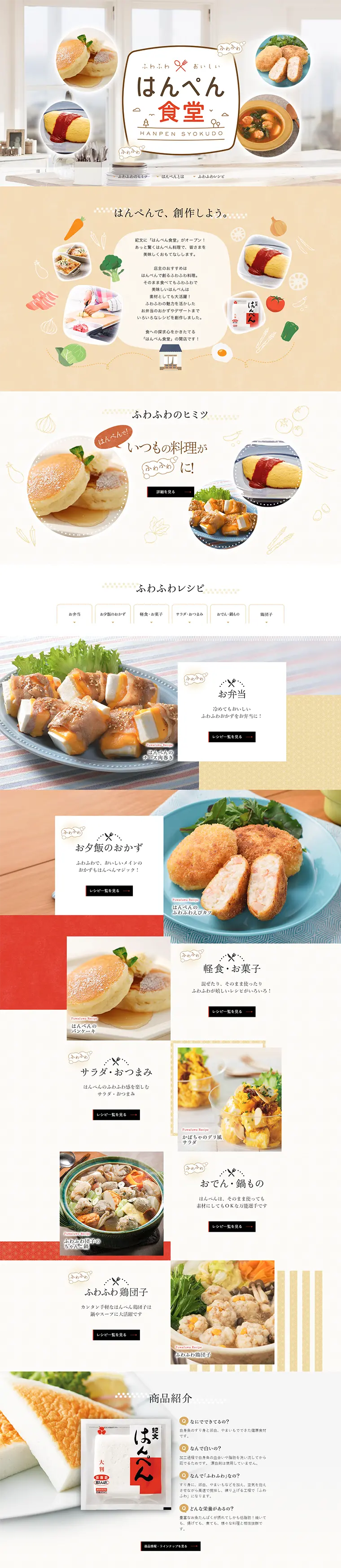 Fluffy and Delicious Hanpen Shokudou LP design (food / Beige tones / Cute style) PC version
