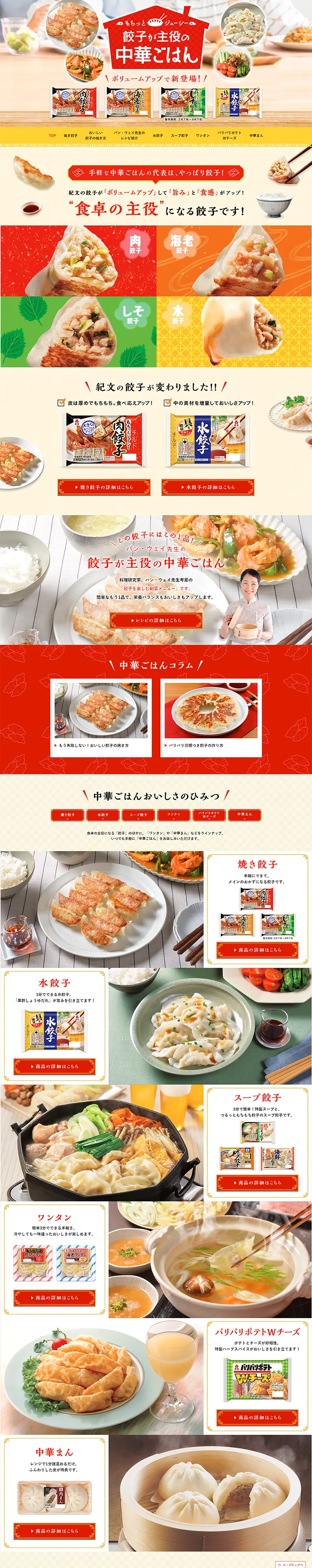 Chinese meal featuring dumplings as the star LP design (food / yellow / Lively type) PC version