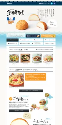 魚河岸あげのLPデザイン（食品／ブルー系／キレイ系）PC版
