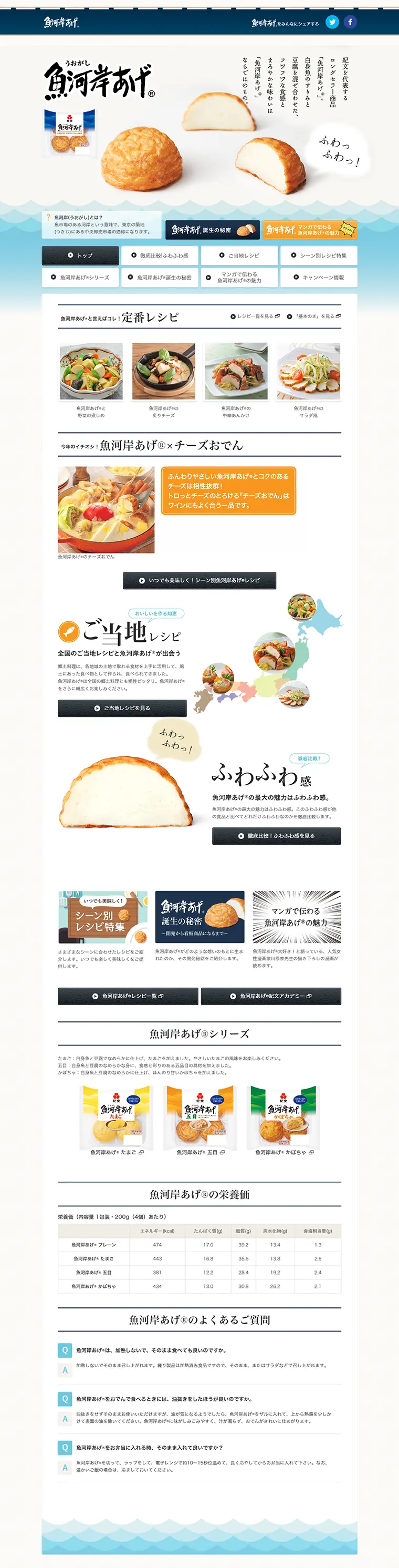 Uogashi Age LP design (food / Shades of blue / Refined style) PC version