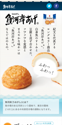 Uogashi Age