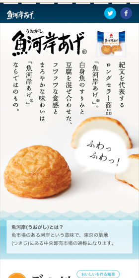 Uogashi Age LP design (food / Shades of blue / Refined style) Mobile version