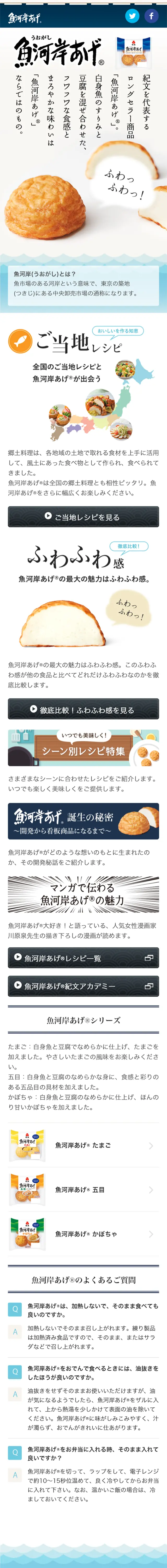 Uogashi Age LP design (food / Shades of blue / Refined style) Mobile version