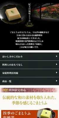 紀文の風味とうふのLPデザイン（食品／ブラック系／キレイ系）スマホ版