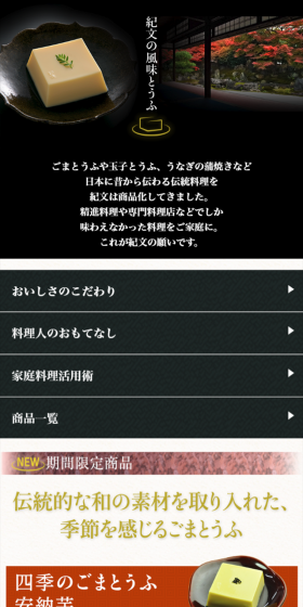 Kibun's Fumi Tofu LP design (food / Black-colored / Refined style) Mobile version